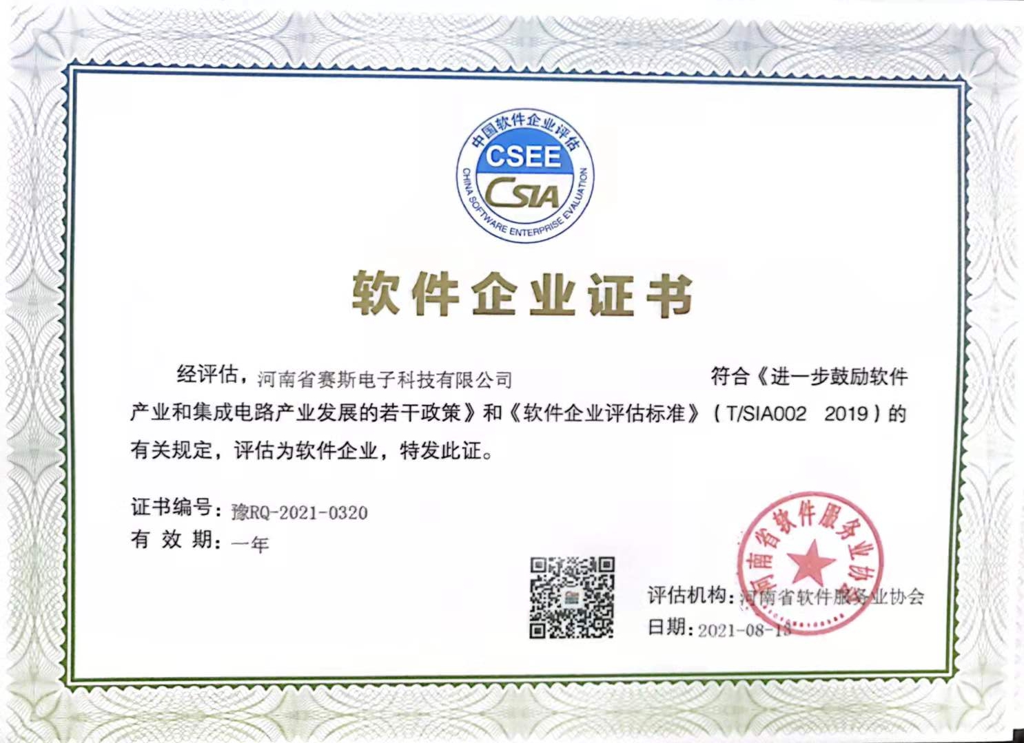 软g企业证书
